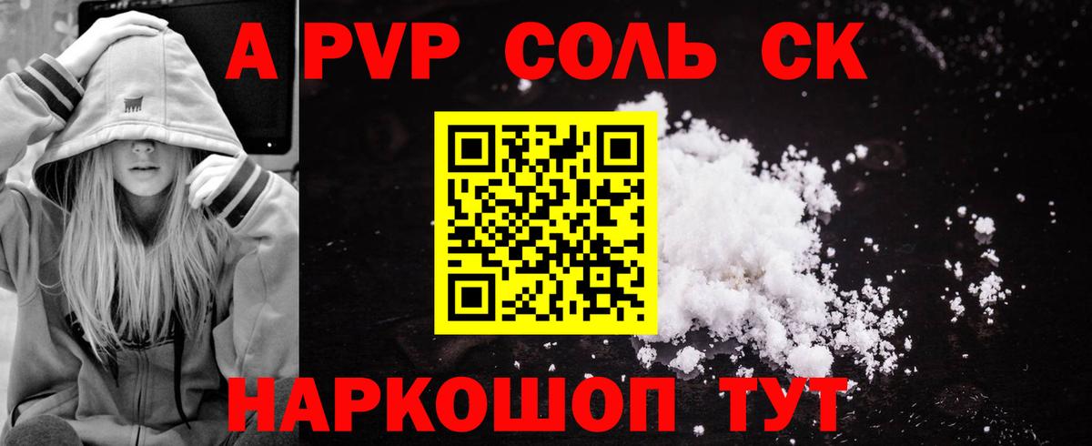 Alpha-PVP СК  A-PVP  Alpha-PVP крисы CK  А ПВП СК  Моздок 