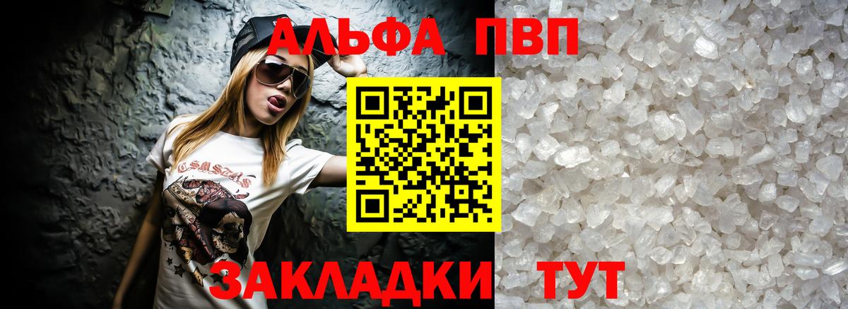 APVP кристаллы Моздок