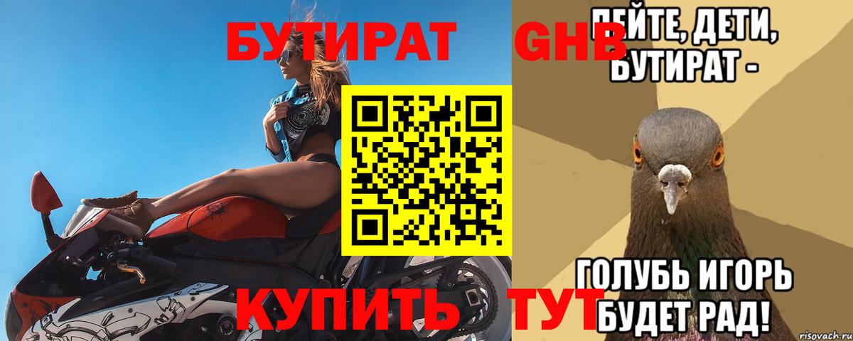 БУТИРАТ BDO 33%  Бутират  Моздок  Вход с VPN 