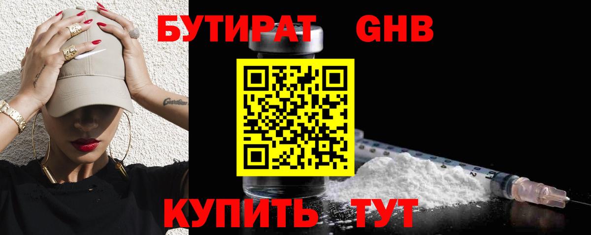 БУТИРАТ бутик  Бутират  Моздок 