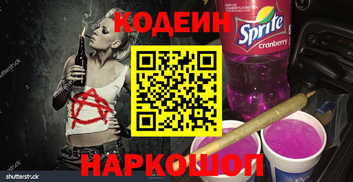 Кодеиновый сироп Lean напиток Lean (лин)  Моздок 