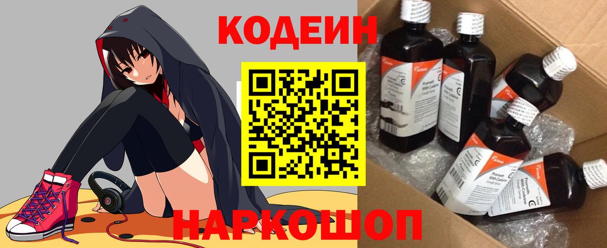 Моздок  Кодеин Purple Drank  Вход с VPN  Кодеин напиток Lean (лин) 