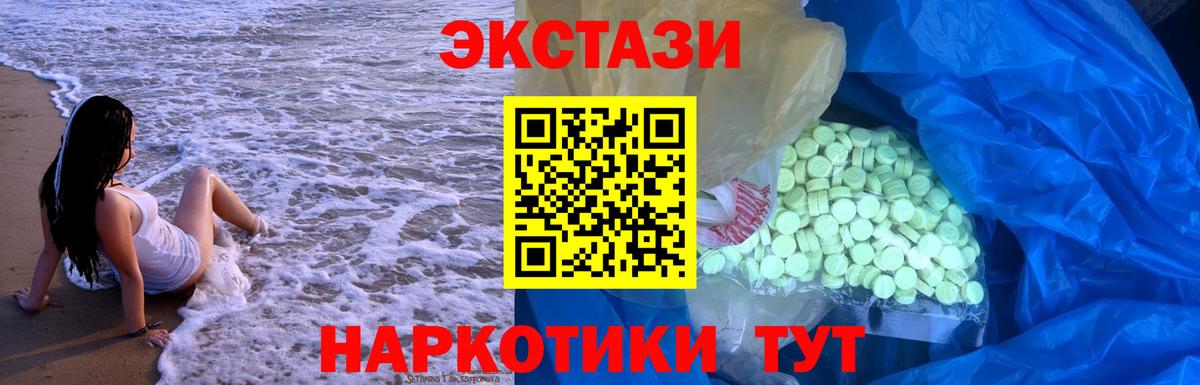 Ecstasy  ЭКСТАЗИ 300 mg  Вход с VPN  Моздок 