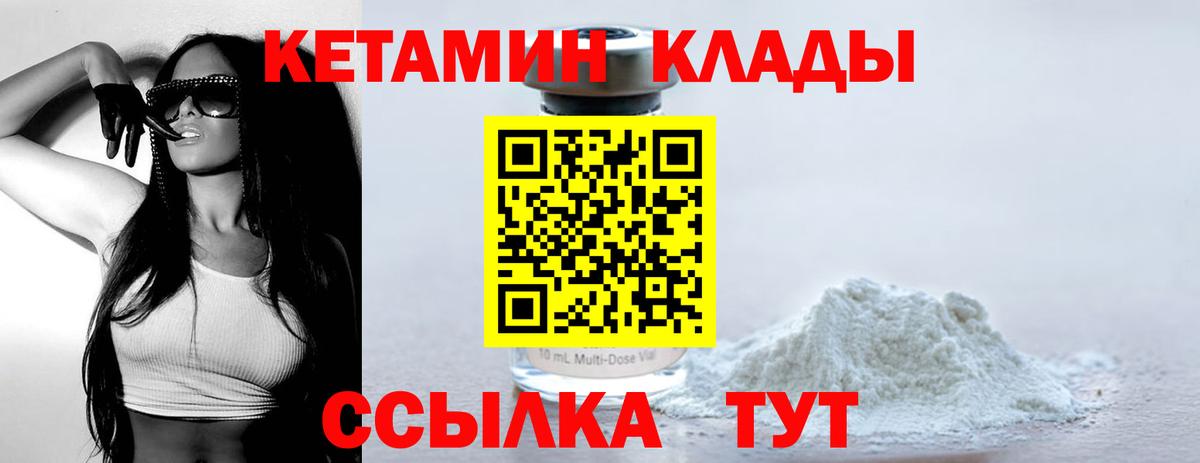 КЕТАМИН ketamine Моздок