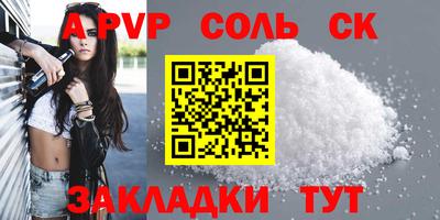ALPHA PVP Волжский
