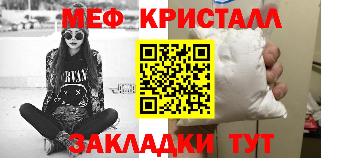 Мефедрон кристаллы Моздок