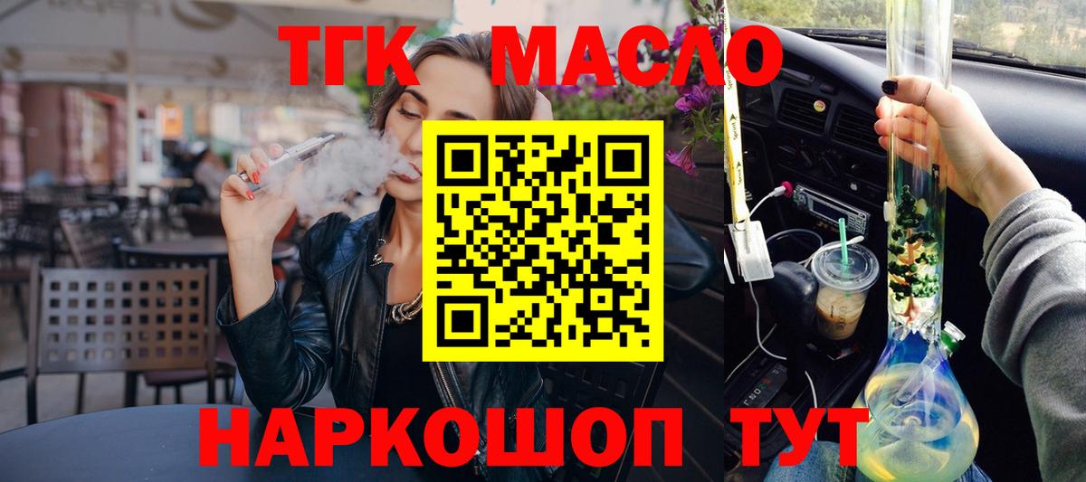 ТГК гашишное масло Моздок