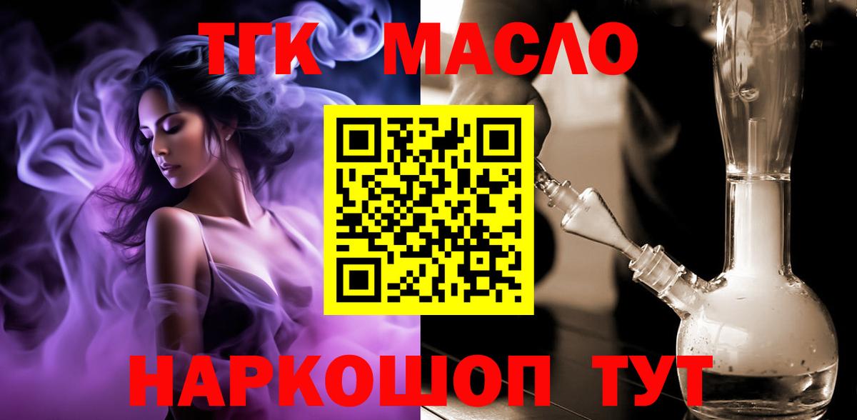 Моздок  где купить   Вход с VPN  Дистиллят ТГК THC oil 